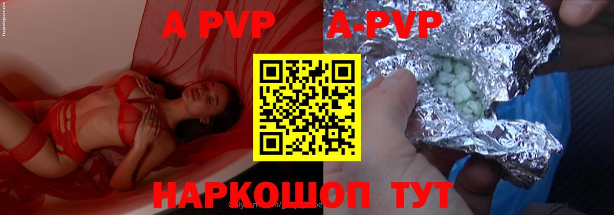Альфа ПВП СК КРИС  А ПВП  Кропоткин  Вход с VPN  Альфа ПВП кристаллы 