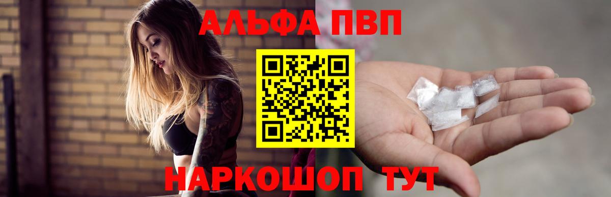 Alpha PVP СК КРИС Кропоткин