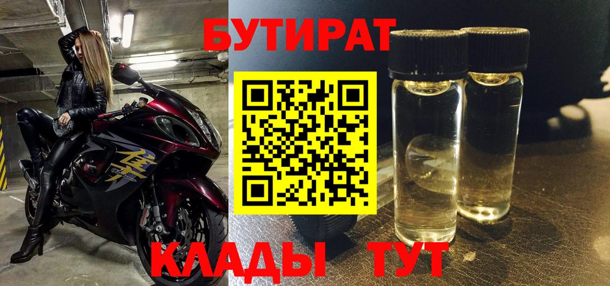 Кропоткин  Бутират GHB  БУТИРАТ  Вход с VPN 