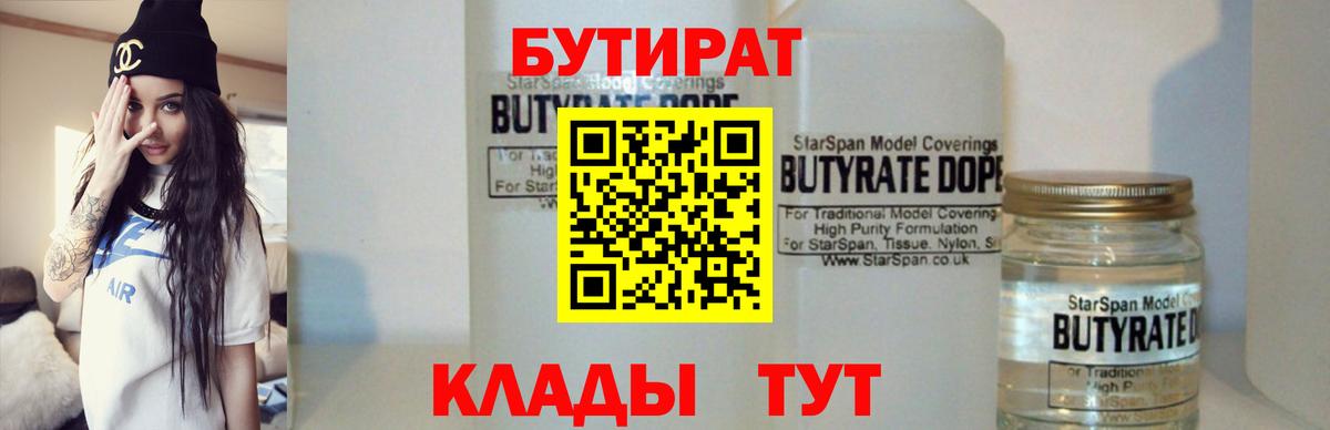 Бутират жидкий экстази Кропоткин