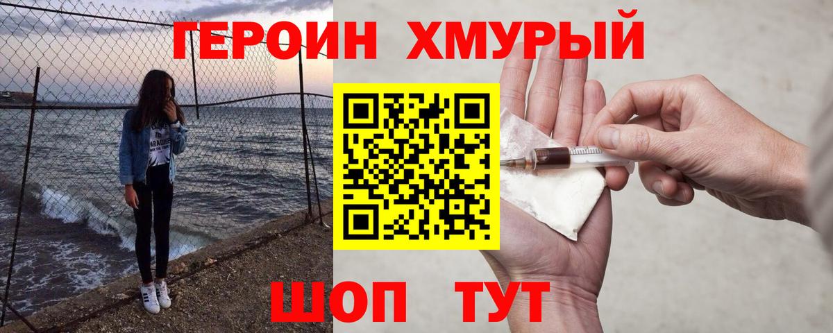 Кропоткин  ГЕРОИН  Вход с VPN  ГЕРОИН афганец 