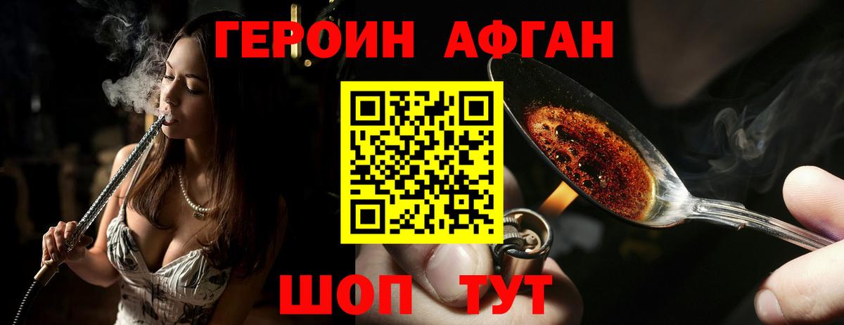 ГЕРОИН Heroin Кропоткин
