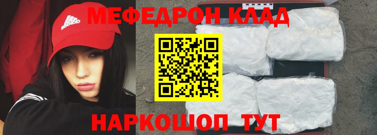 Мефедрон кристаллы Кропоткин