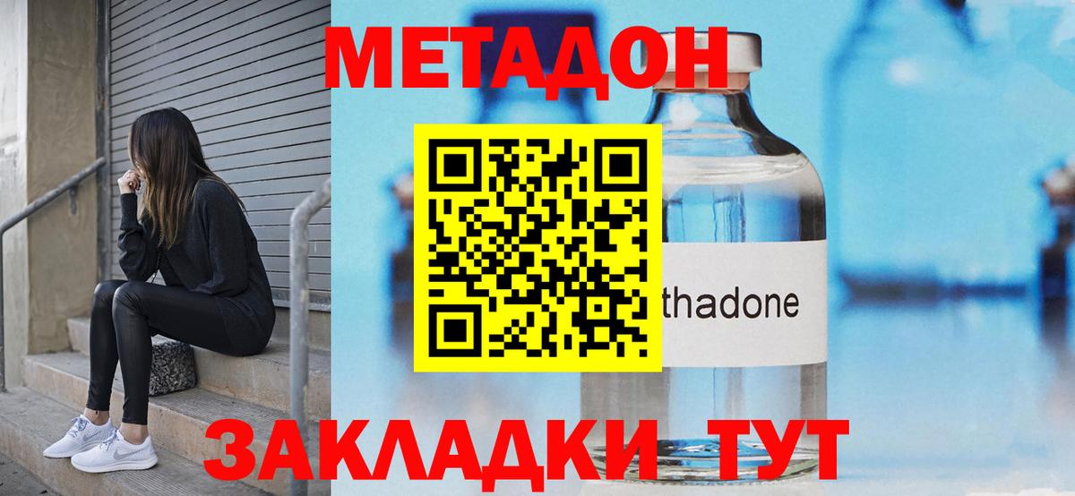 МЕТАДОН мёд Кропоткин