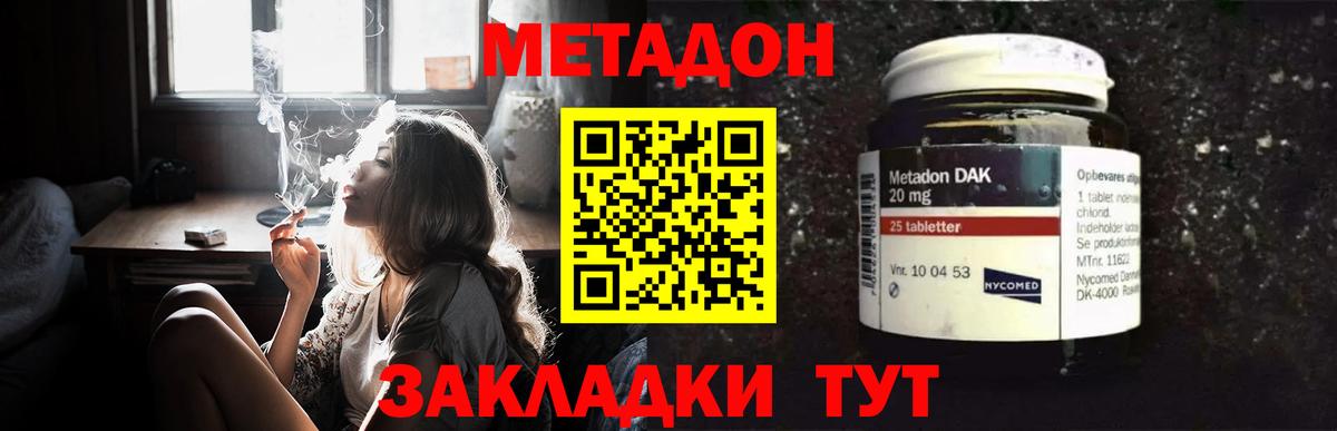 Метадон VHQ  Метадон кристалл  Вход с VPN  Кропоткин 