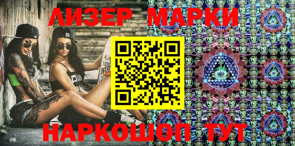 Марки NBOMe  Вход с VPN  Кропоткин  Марки NBOMe 1500мкг 