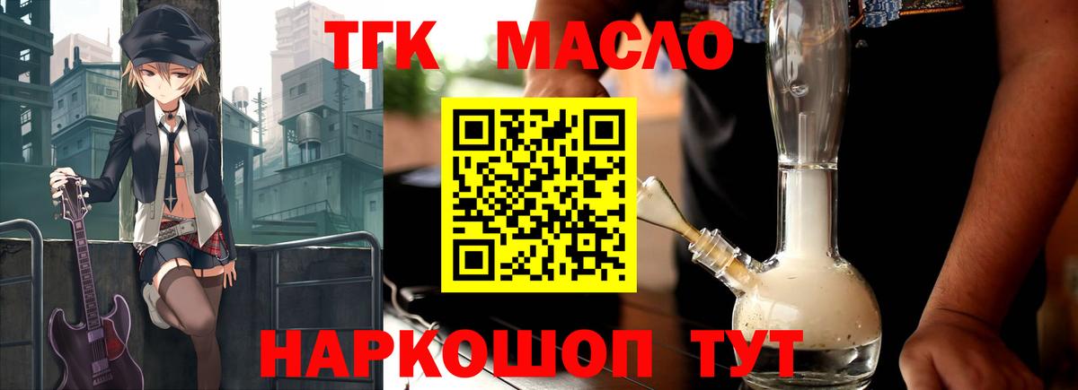 ТГК THC oil  где можно купить наркотик  Кропоткин  Вход с VPN  Дистиллят ТГК вейп с тгк 
