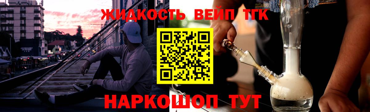 Дистиллят ТГК вейп Кропоткин